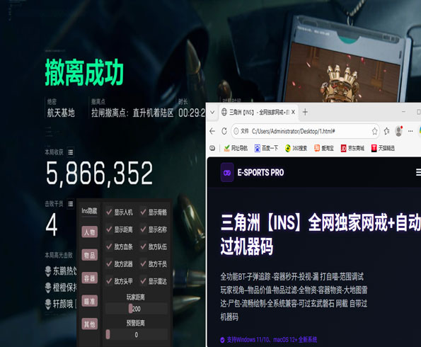 三角洲辅助破解软件效果